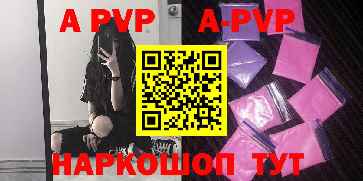 Альфа ПВП кристаллы Озёрск