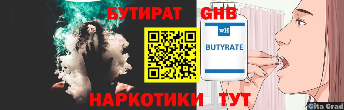 Бутират оксана  Вход с VPN  Озёрск 