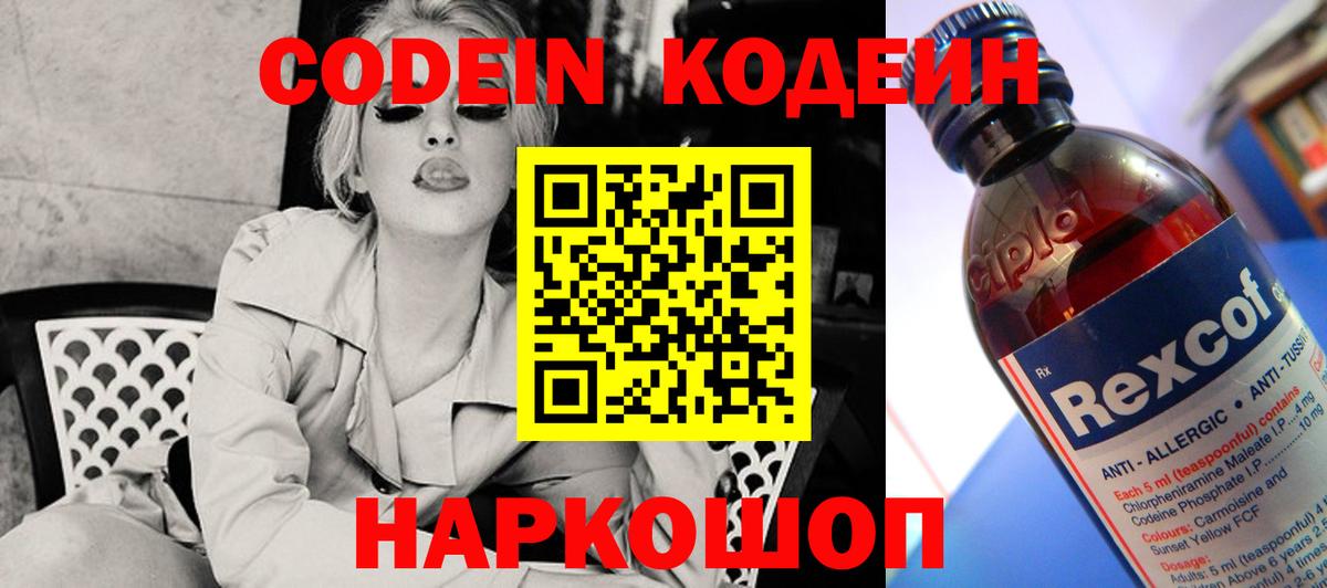 Codein напиток Lean (лин)  Кодеин напиток Lean (лин)  Вход с VPN  Озёрск 