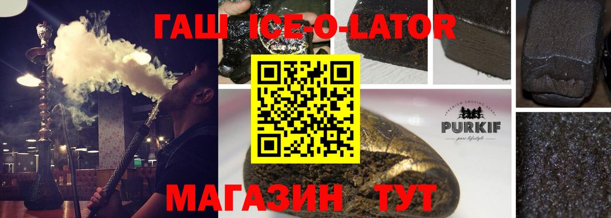 Озёрск  Гашиш Ice-O-Lator  ГАШИШ хэш  Вход с VPN 