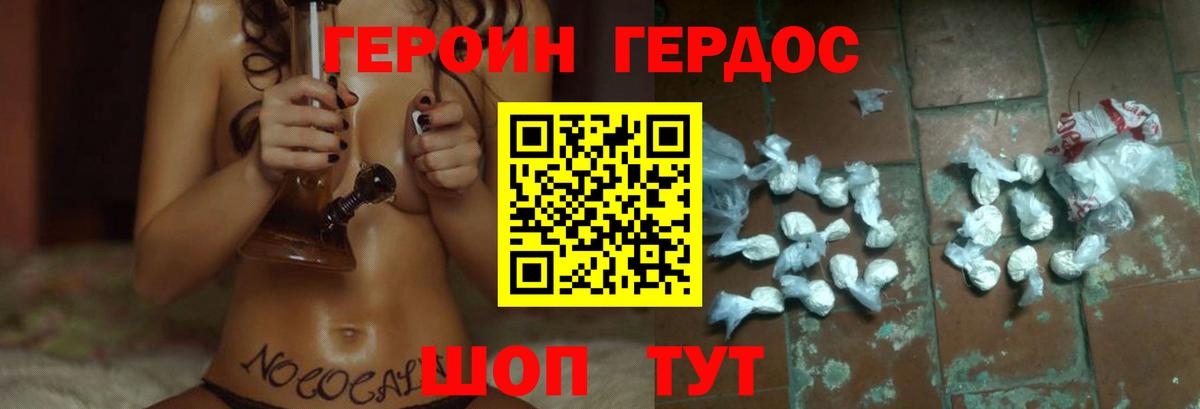 Героин Heroin Озёрск