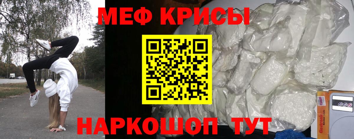 МЯУ-МЯУ VHQ  МЕФ кристаллы  Мефедрон  Вход с VPN  Озёрск 