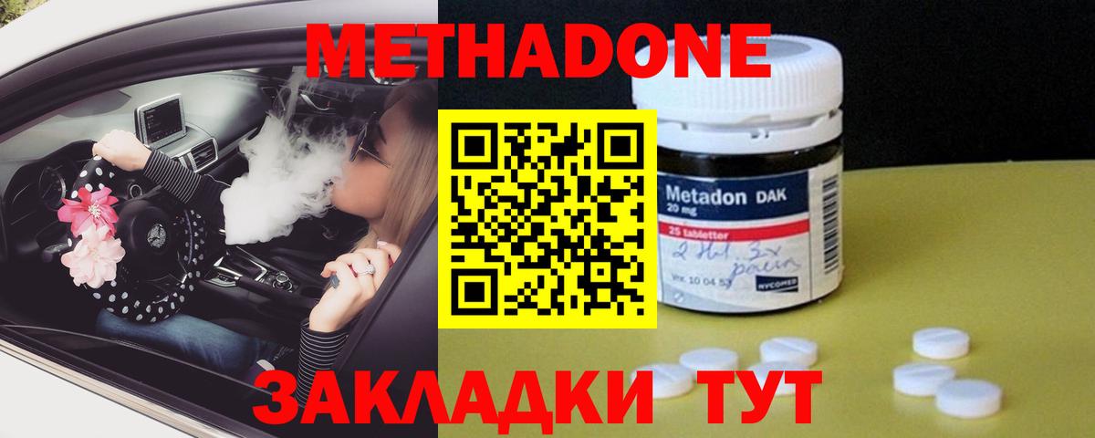 МЕТАДОН мёд Озёрск