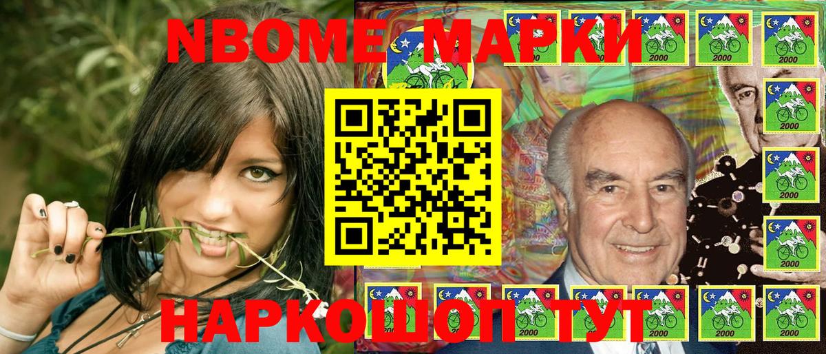 Марки NBOMe 1,8мг Озёрск